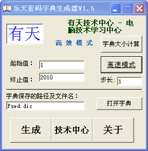 乐天密码字典生成器1.5 绿色版_常用软件