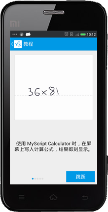 安卓手写计算器 MyScript Calculator1.2.1.451 