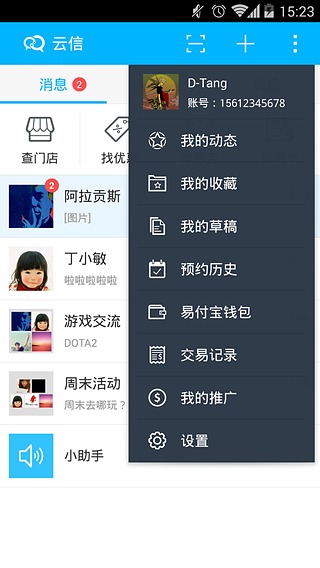 苏宁云信下载2.0.4.1 安卓版_聊天通讯