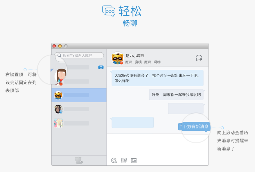 YY for Mac|YY Mac版10.9 官方版_腾牛下载
