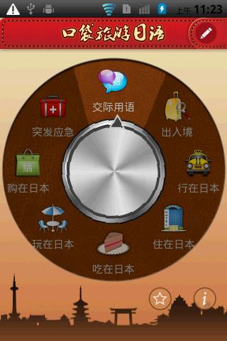 口袋日语|口袋旅游日语app1.1 安卓版下载_浏