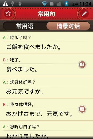 口袋日语|口袋旅游日语app1.1 安卓版下载_浏