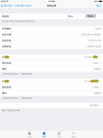 刷火车票软件iOS下载4.1 iPhone\/iPad_2015春