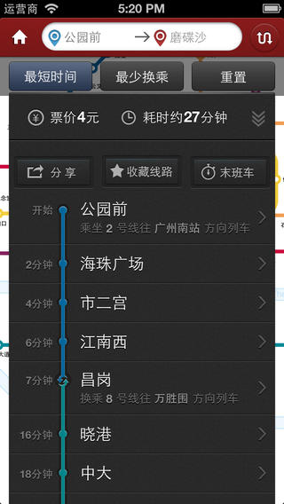 广州地铁官方app|广州地铁线路图2.06 安卓版