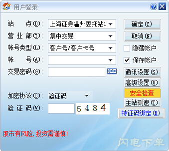 上海证券同花顺下载7.75.49.1官方最新版_常用