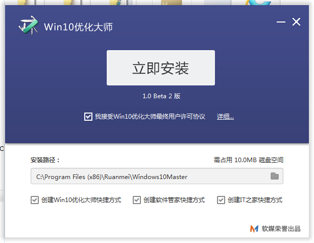 windows10优化大师|win10优化大师下载1.0.0.