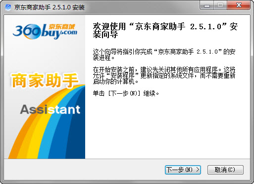 京东商家助手下载2.5.1.0 官方版_常用软件