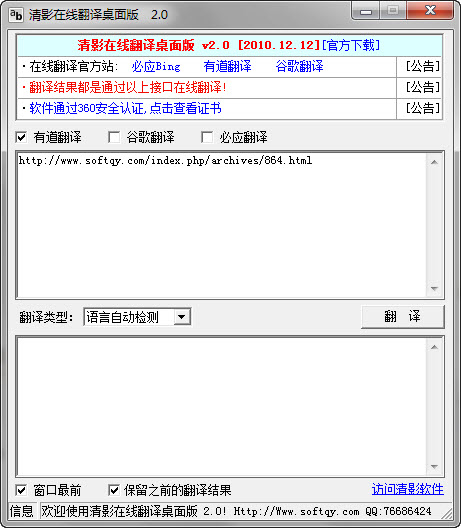 清影在线翻译桌面版2.0 绿色版_常用软件