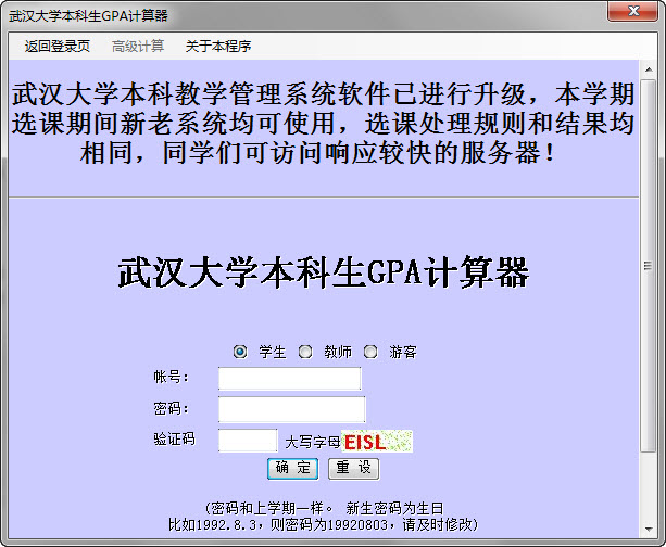 gpa计算器下载|武汉大学本科生GPA计算器1.2