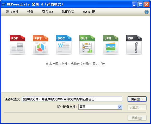 文档压缩软件NXPowerLite下载6.0.5 安装版_常