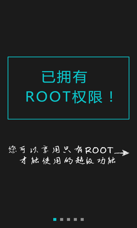卓大师一键root大师2.1.2 安卓版_刷机工具