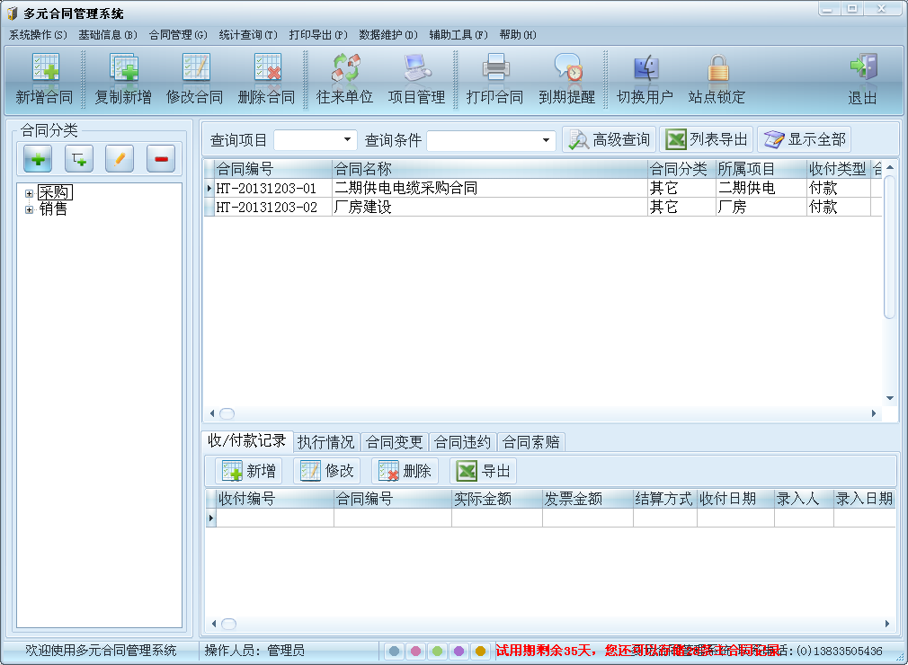 多元合同管理系统1.0 安装版_常用软件