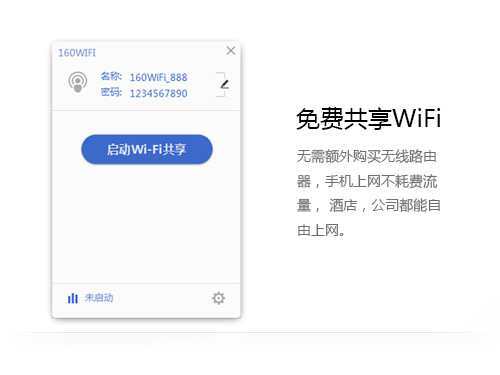 160wifi下载|160wifi无线路由软件3.0.4.15 官方