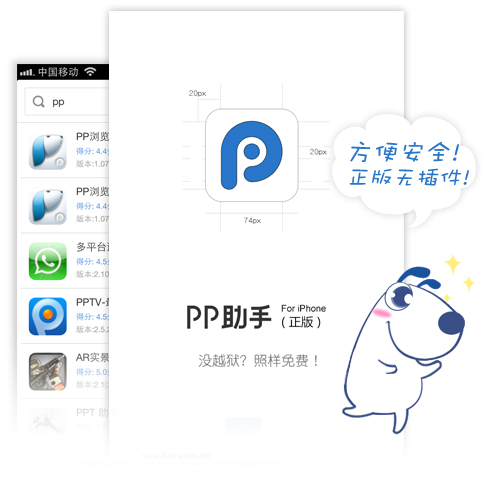 PP助手正版下载1.5.2 ipad\/iPhone版