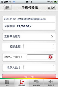邮政网上银行|中国邮政手机银行客户端1.5.2 安