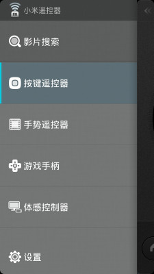 小米盒子遥控器2.3.4 Android版_其他软件