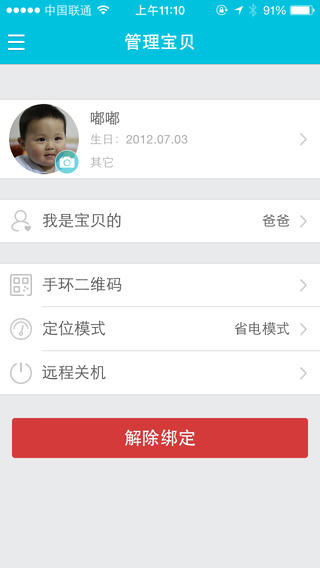 360儿童卫士iPhone客户端下载1.4.0 官网版