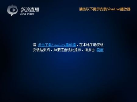 新浪NBA直播sinatv|sinaTV插件1.2 官方下载_常