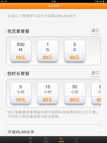 随e行ipad客户端1.1.0 官方下载