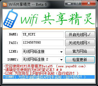 叶叶wifi共享精灵下载Beta06 最新版_常用软件