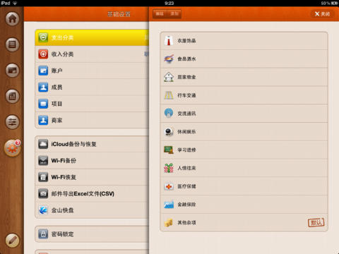 随手记ipad3.5 官网版