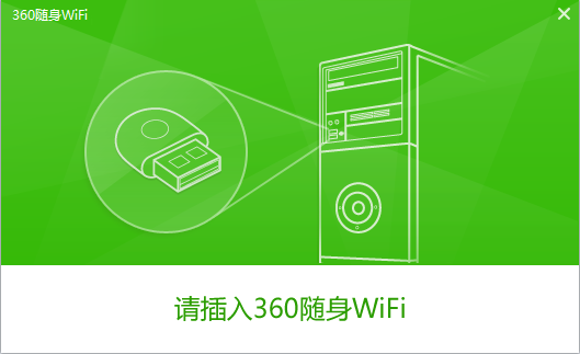 360随身wifi驱动下载4.1.0.1020 单文件版_常用
