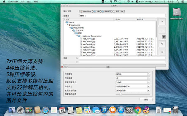 7z压缩大师Mac版2.2 官方版_腾牛下载