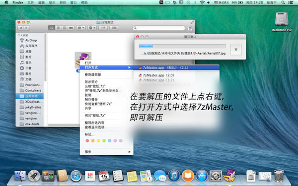 7z压缩大师Mac版2.2 官方版_腾牛下载