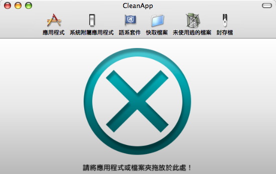 CleanApp for Mac下载4.0.3 中文破解版_腾牛下