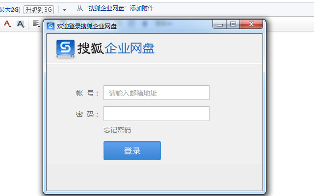 搜狐企业网盘浏览器插件下载1.1.0 安装版_常用