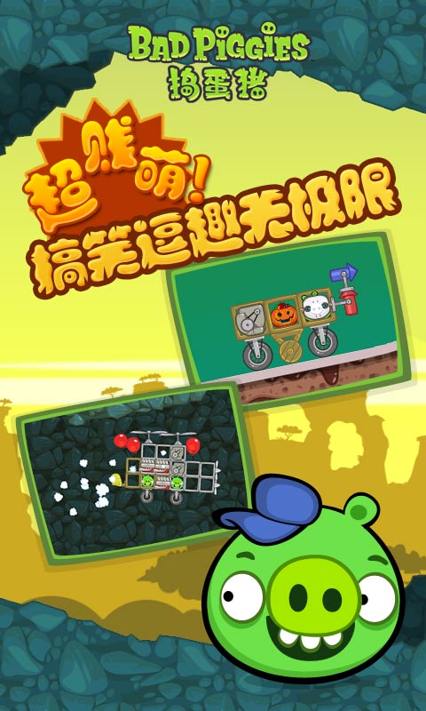 捣蛋猪中文版|捣蛋猪游戏下载1.5.3 安卓版