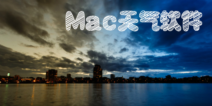 mac天气软件下载_mac天气软件哪个好_苹果天