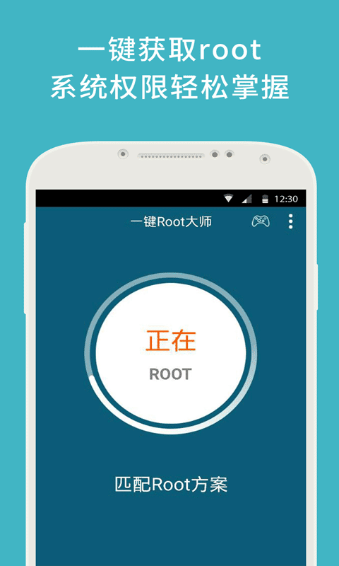 一键root大师手机版下载|一键root大师 安卓版下