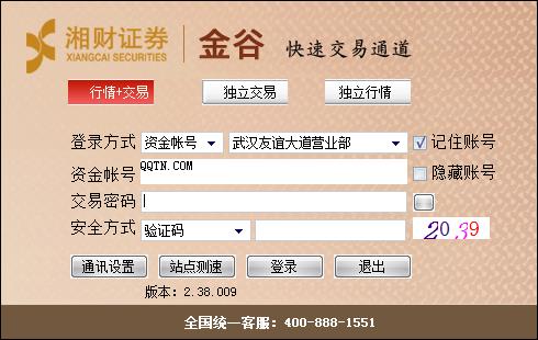 湘财证券金谷快速交易通道下载2.38.009 官方