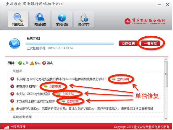 重庆农村商业银行网银助手下载1.0 官方版_腾