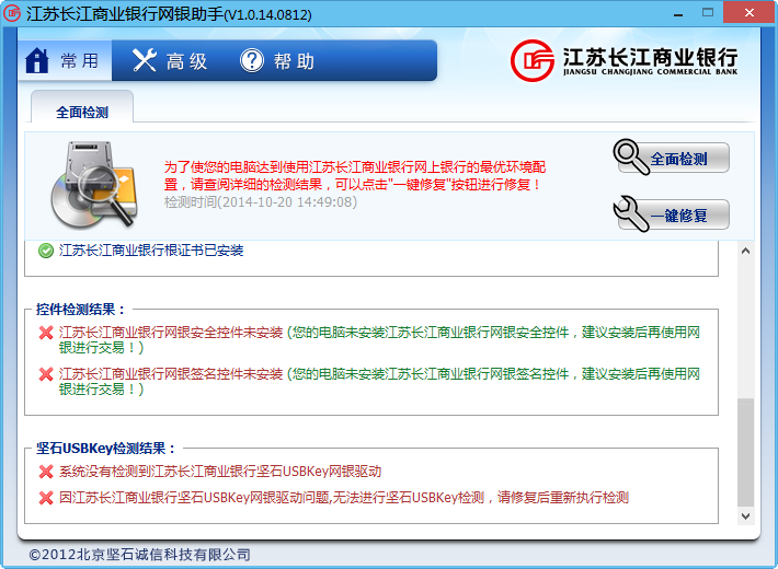 长江商业银行网银助手下载1.0.14.0812 官方版