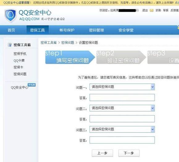 QQ二代密保怎么设置 QQ号码手机挂改密码上