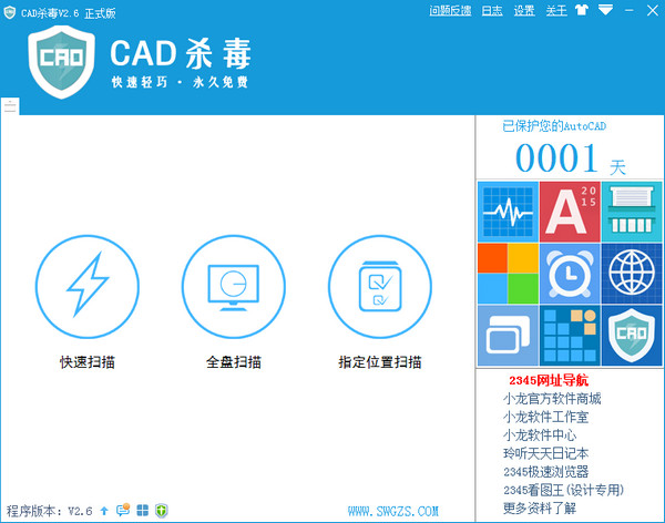 CAD杀毒软件正式版|CAD杀毒软件下载2.6.0.3