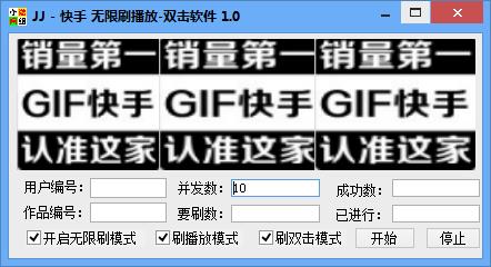 GIF快手刷播放量工具|快手无限刷播放双击软件