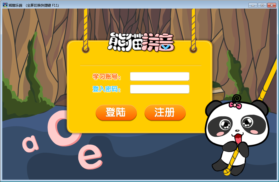 熊猫学拼音软件|熊猫拼音下载3.0.307 免费版_