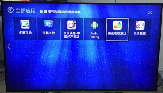 TCL智能电视安装腾讯电视游戏大厅教程_QQ下