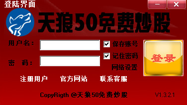 天狼50免费炒股软件1.3.2.1 官方版_腾牛下载