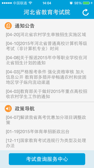 河北省教育考试院电脑版下载1.0.1 官方免费版