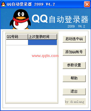 QQ2009批量自动登器(不要输入QQ号和密码)V
