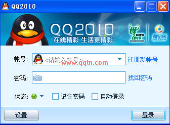 腾讯QQ2010 (充分保护个人隐私)Beta2 官方简