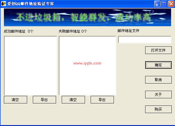QQ邮箱地址验证专家(QQ邮箱辅助软件)1.1 免