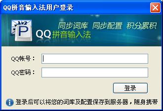 QQ拼音精简版(减小安装后体积)4.4 精简安装版