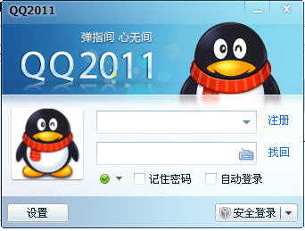 qq2011正式版下载(5074)官方正式安装版