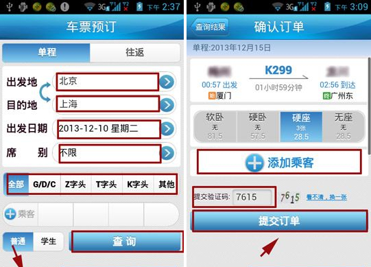 12中国铁路网上订票12306客服中心,12306订票助手 app 铁路12306,铁路订票网站12306306预约下载安装