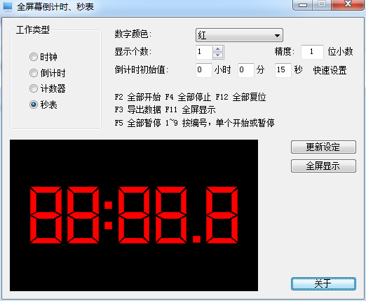 全屏幕倒计时秒表时钟计数器4.0825_常用软件